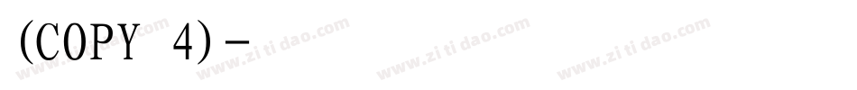 (COPY 4)字体转换